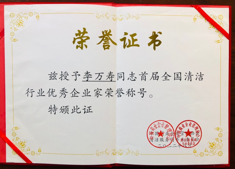 優(yōu)秀企業(yè)家稱(chēng)號(hào)