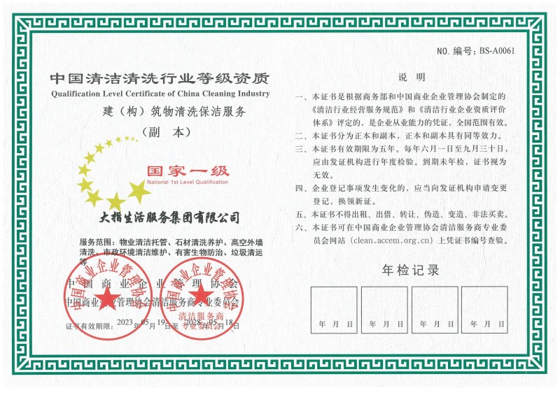 清洗保潔服務(wù)國(guó)家一級(jí)資質(zhì)