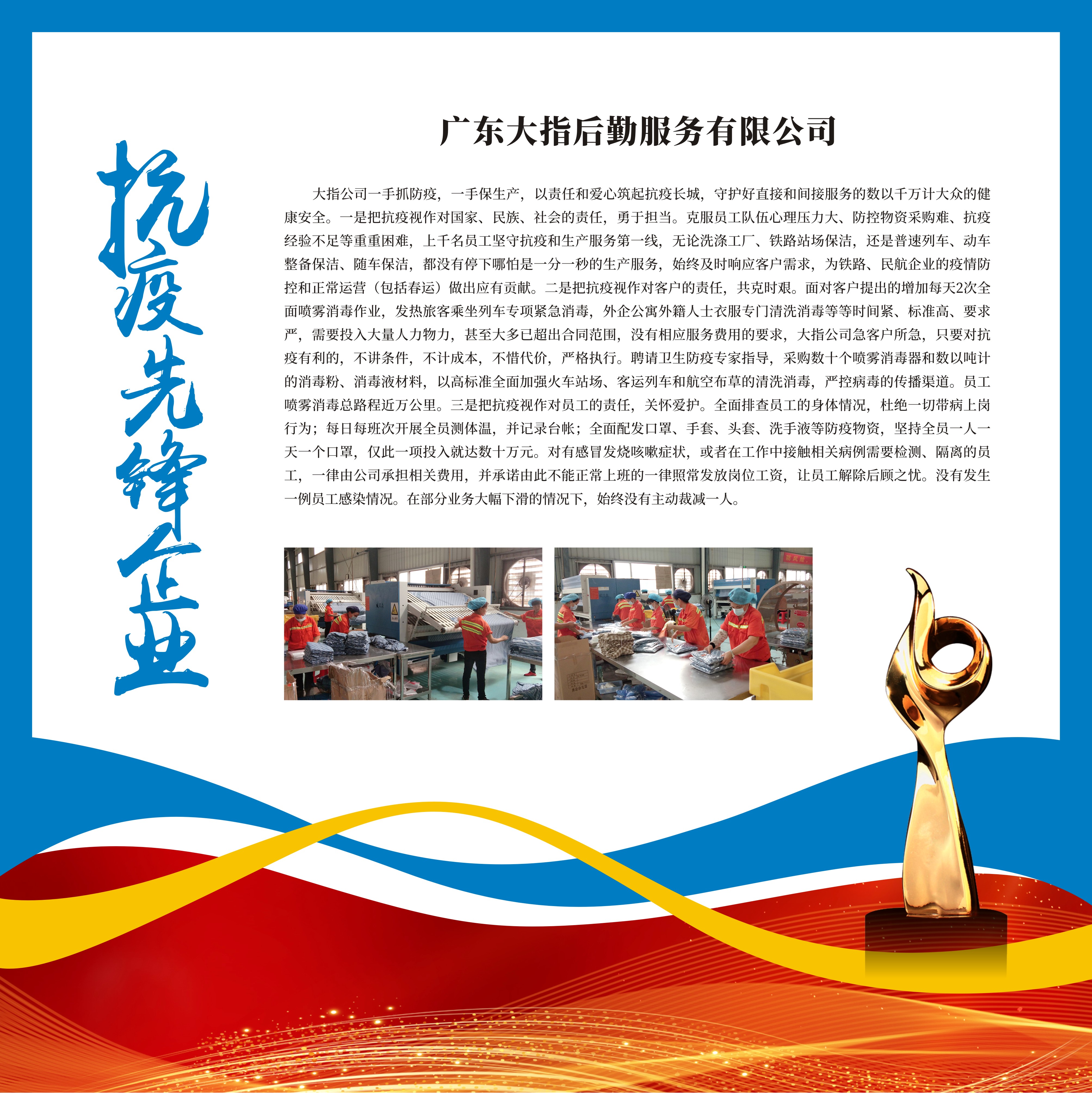 20201015抗疫先鋒企業(yè)3.jpg